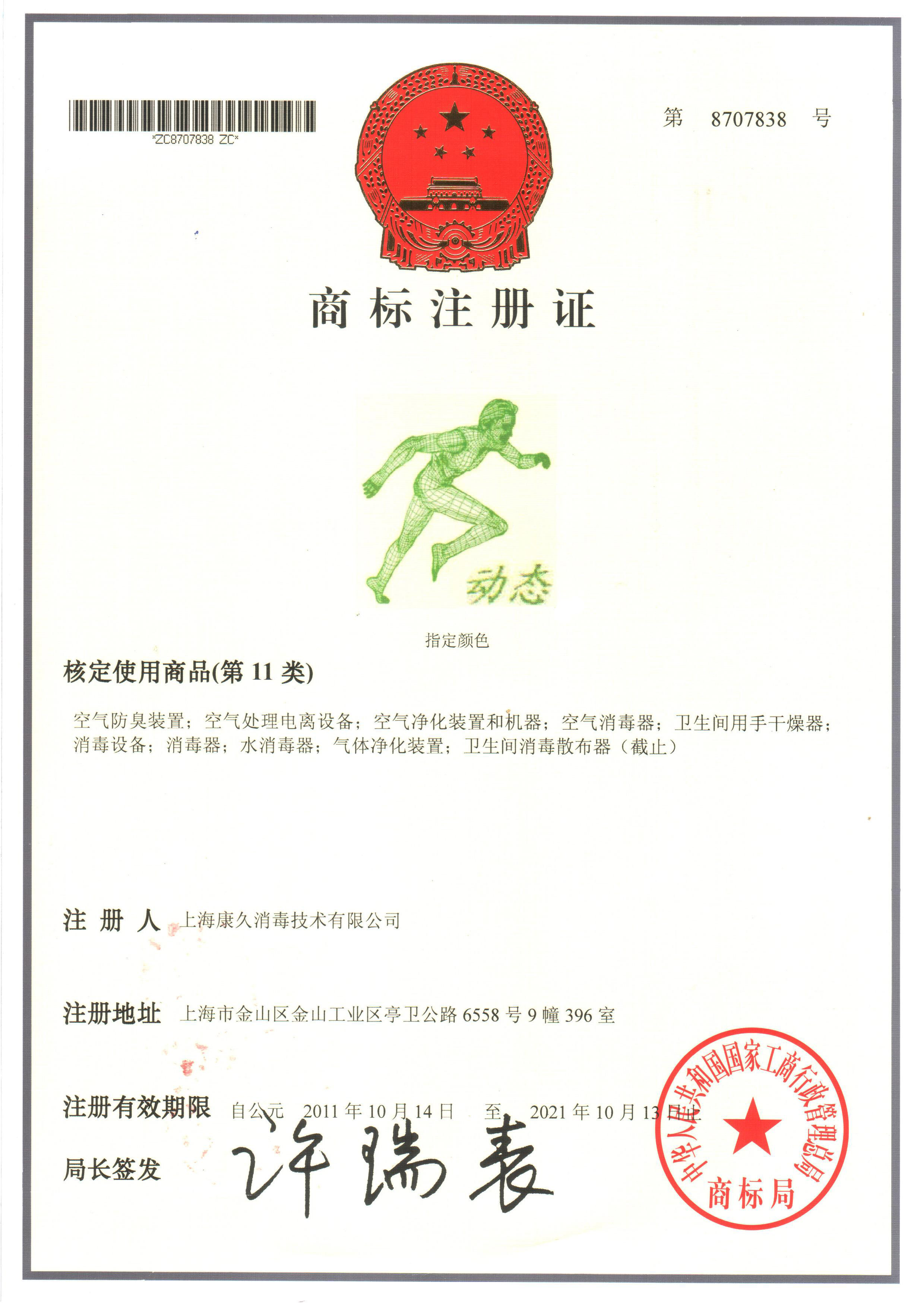 “白沙商标注册证动态